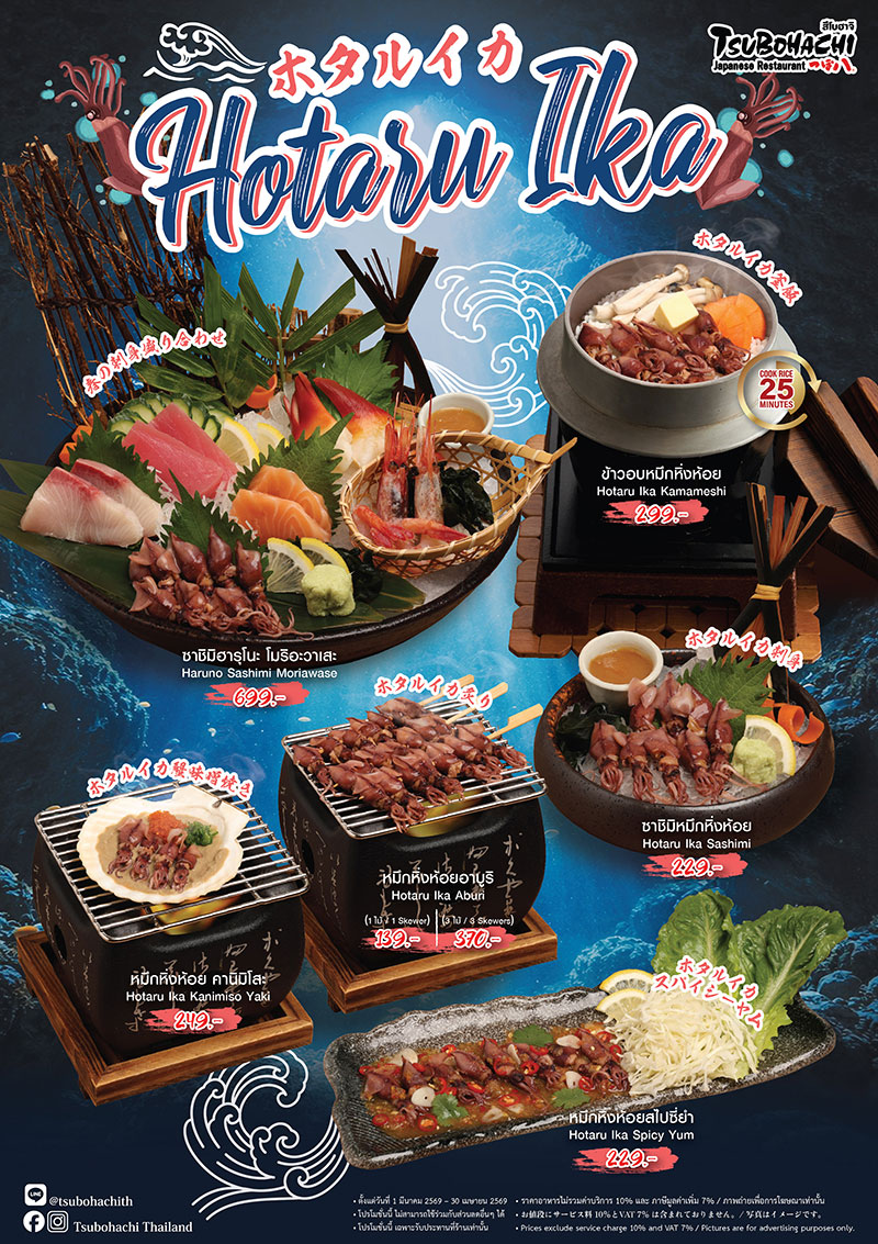 Season of Hotaru Ika